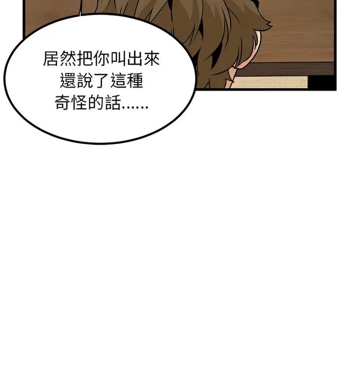 漫画《发小碰不得/强制催眠》第14话第13张图