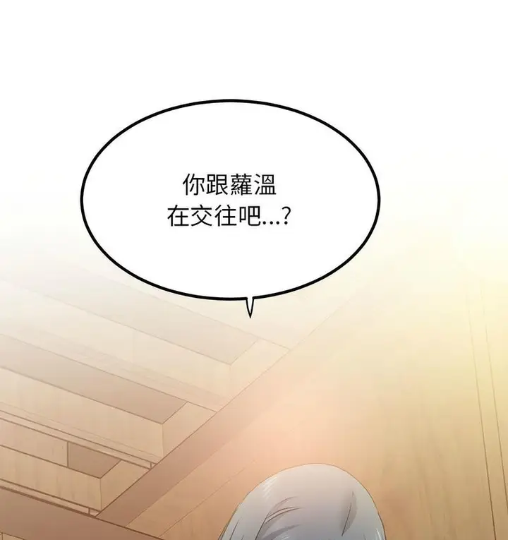 漫画《发小碰不得/强制催眠》第14话第132张图
