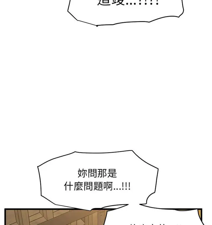 漫画《发小碰不得/强制催眠》第14话第137张图