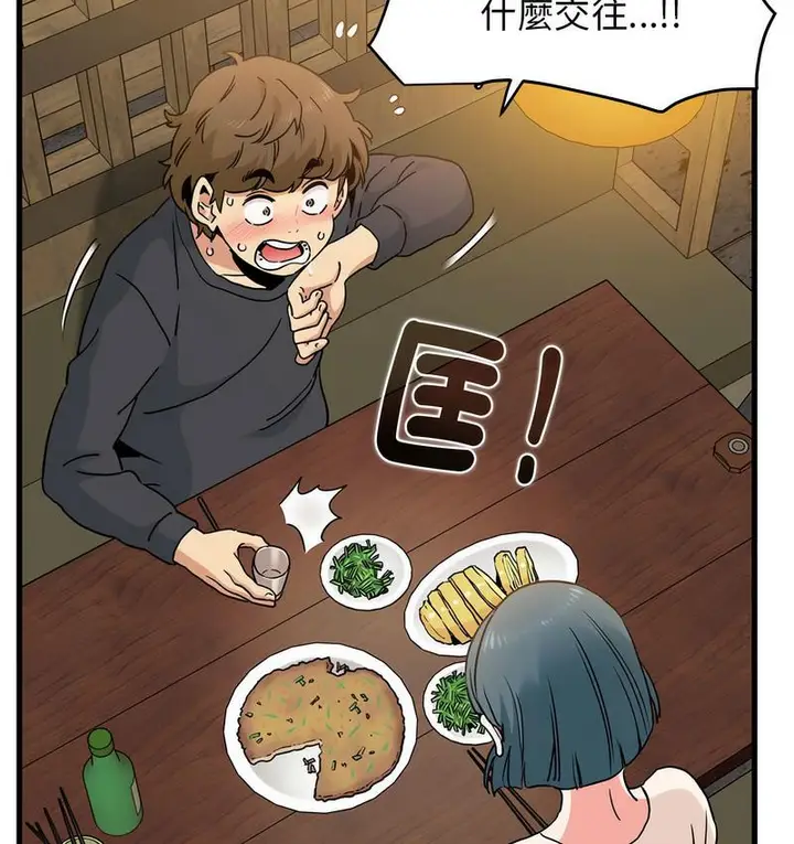 漫画《发小碰不得/强制催眠》第14话第138张图