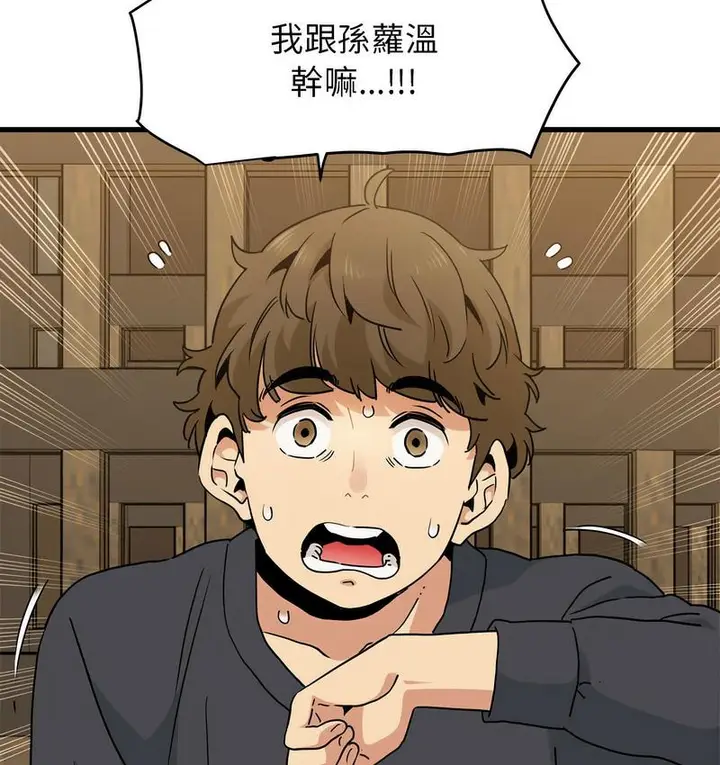漫画《发小碰不得/强制催眠》第14话第140张图