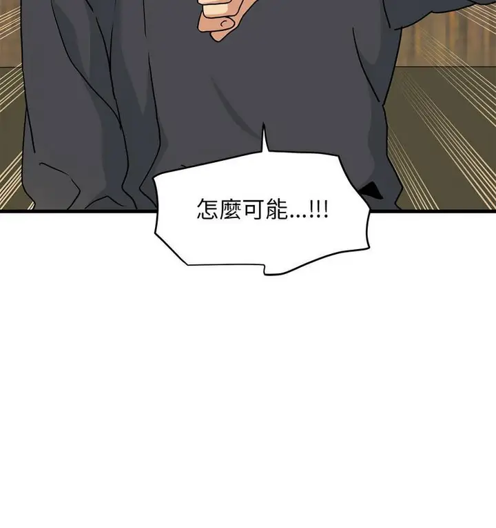 漫画《发小碰不得/强制催眠》第14话第141张图