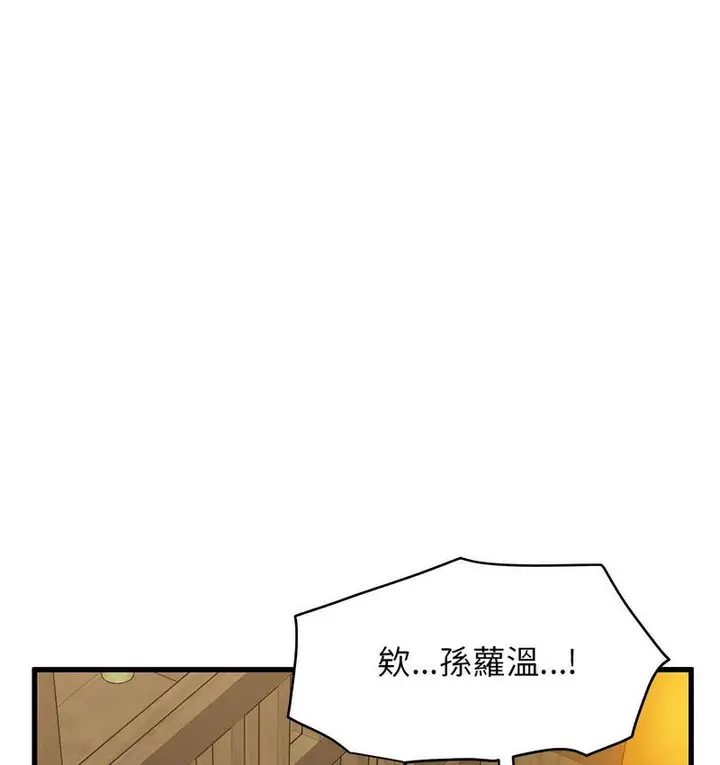 漫画《发小碰不得/强制催眠》第14话第149张图
