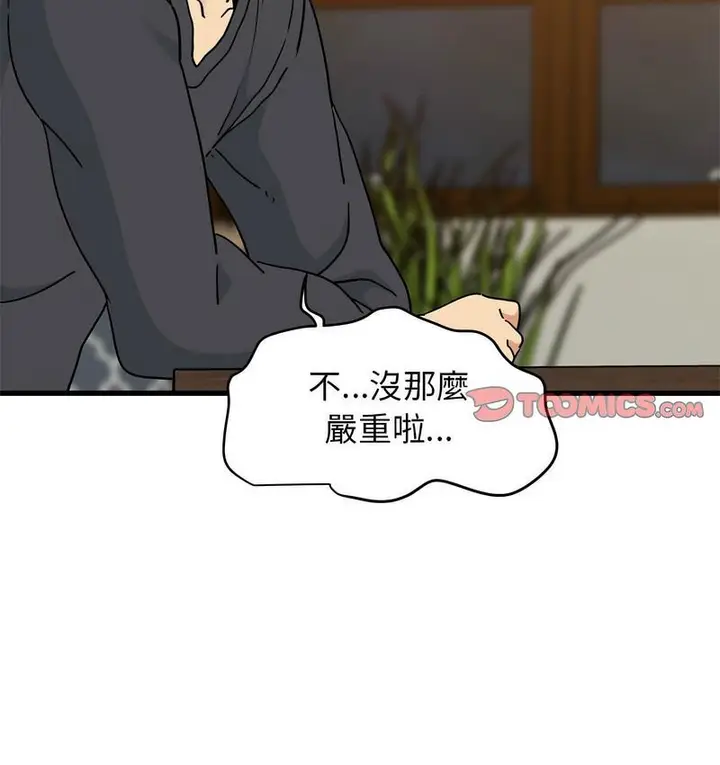 漫画《发小碰不得/强制催眠》第14话第15张图