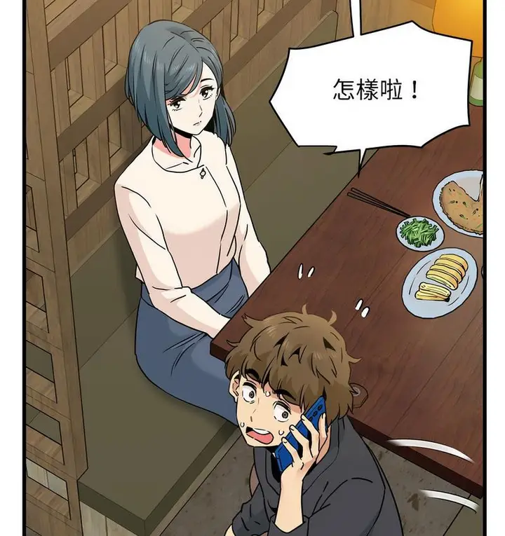 漫画《发小碰不得/强制催眠》第14话第150张图