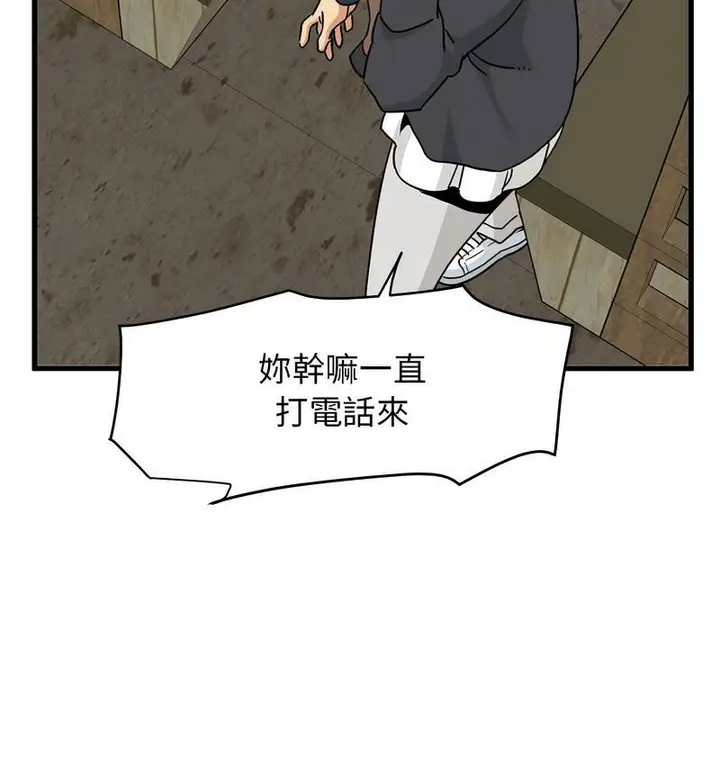 漫画《发小碰不得/强制催眠》第14话第151张图