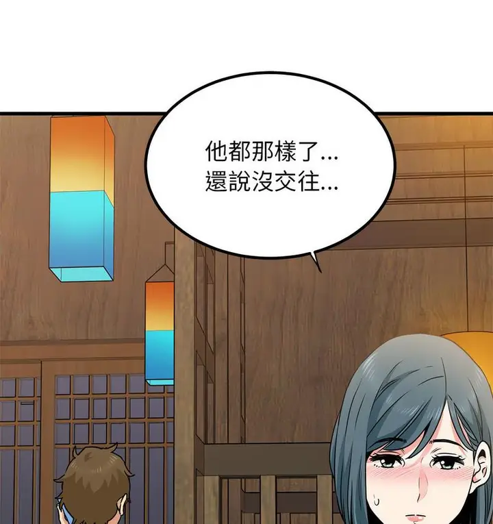 漫画《发小碰不得/强制催眠》第14话第155张图