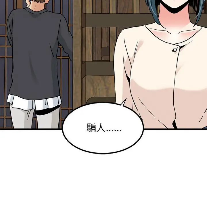 漫画《发小碰不得/强制催眠》第14话第156张图
