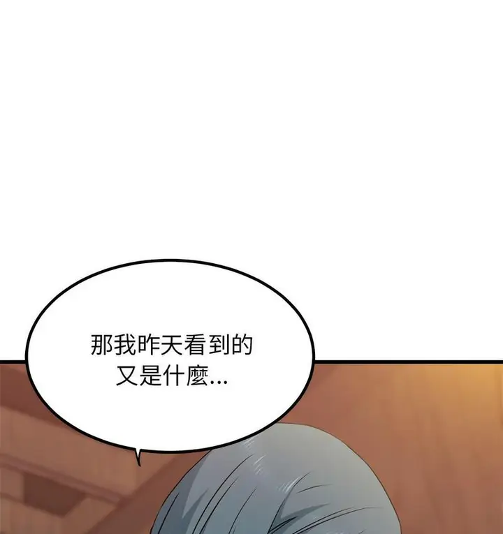 漫画《发小碰不得/强制催眠》第14话第157张图