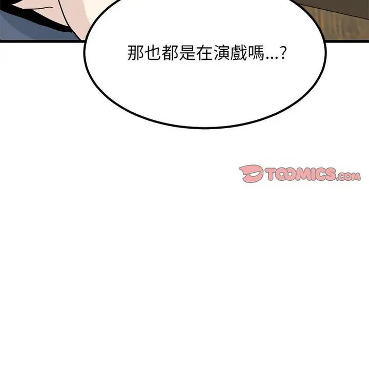 漫画《发小碰不得/强制催眠》第14话第159张图