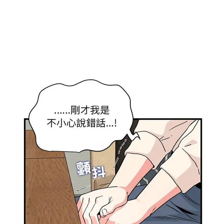 漫画《发小碰不得/强制催眠》第14话第16张图