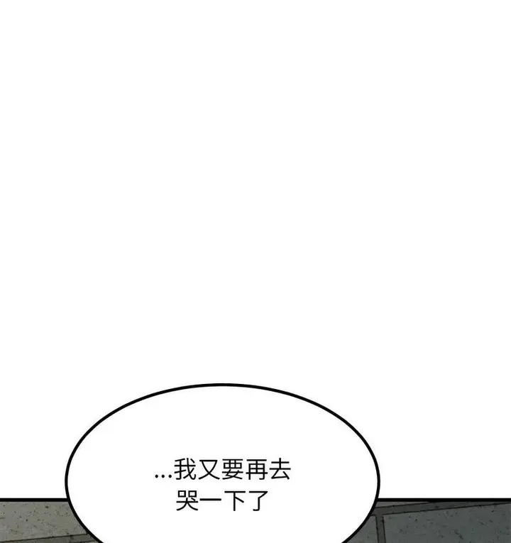 漫画《发小碰不得/强制催眠》第14话第161张图