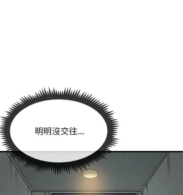 漫画《发小碰不得/强制催眠》第14话第166张图