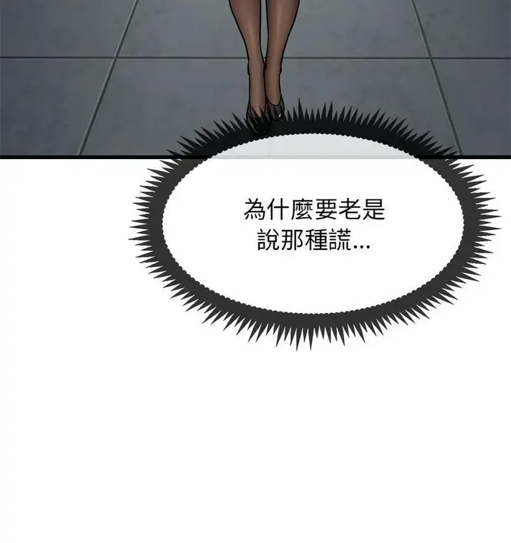 漫画《发小碰不得/强制催眠》第14话第168张图