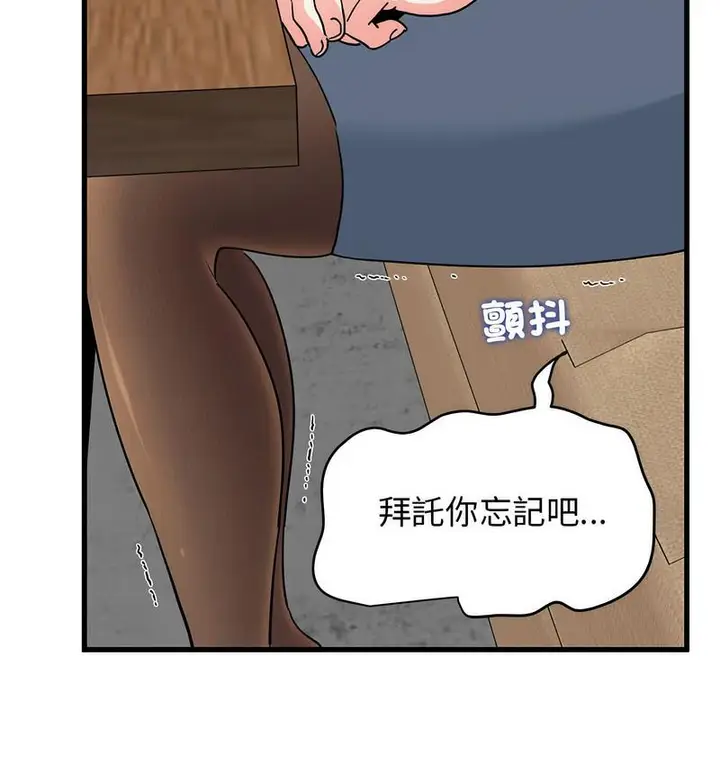 漫画《发小碰不得/强制催眠》第14话第17张图