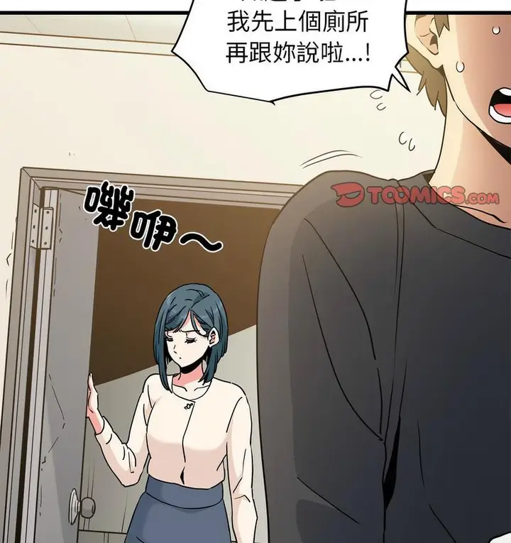 漫画《发小碰不得/强制催眠》第14话第171张图