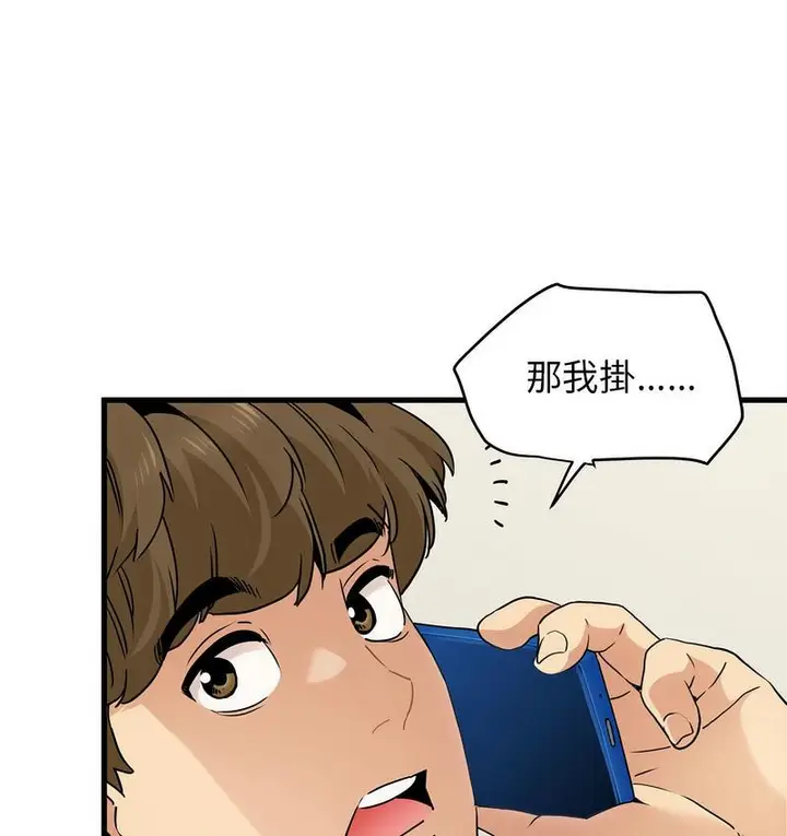 漫画《发小碰不得/强制催眠》第14话第173张图