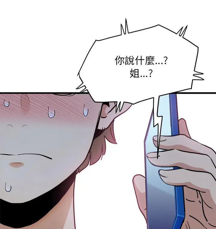 漫画《发小碰不得/强制催眠》第14话第184张图