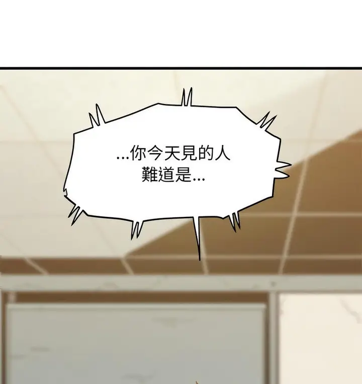 漫画《发小碰不得/强制催眠》第14话第187张图
