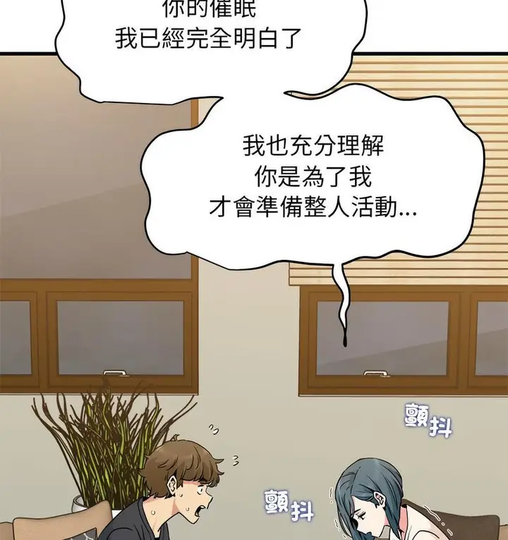 漫画《发小碰不得/强制催眠》第14话第19张图