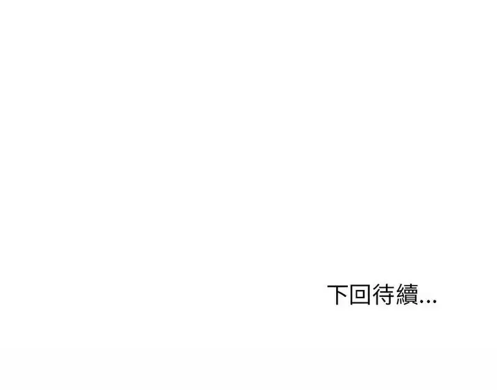 漫画《发小碰不得/强制催眠》第14话第190张图