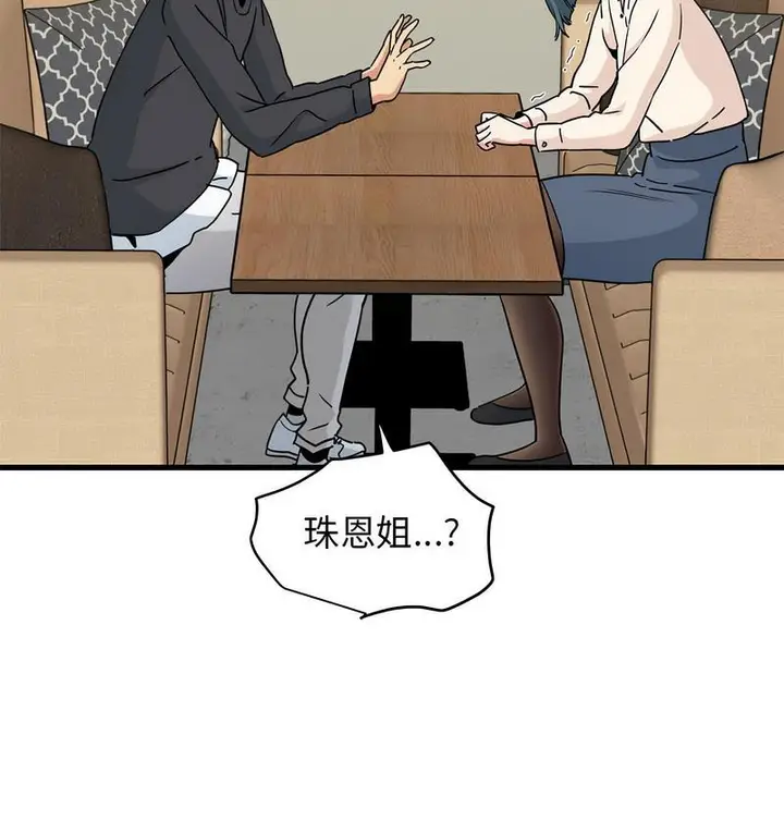 漫画《发小碰不得/强制催眠》第14话第20张图