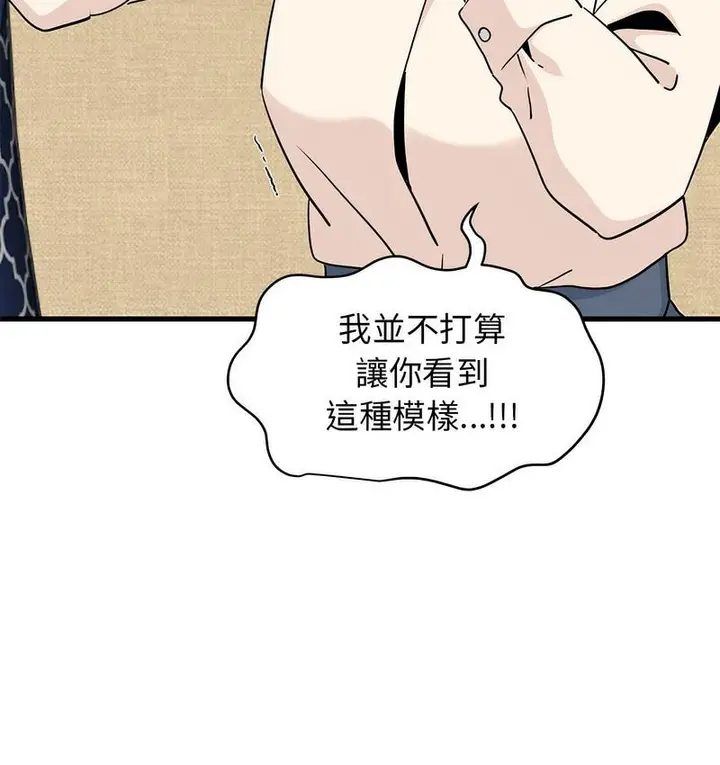 漫画《发小碰不得/强制催眠》第14话第30张图