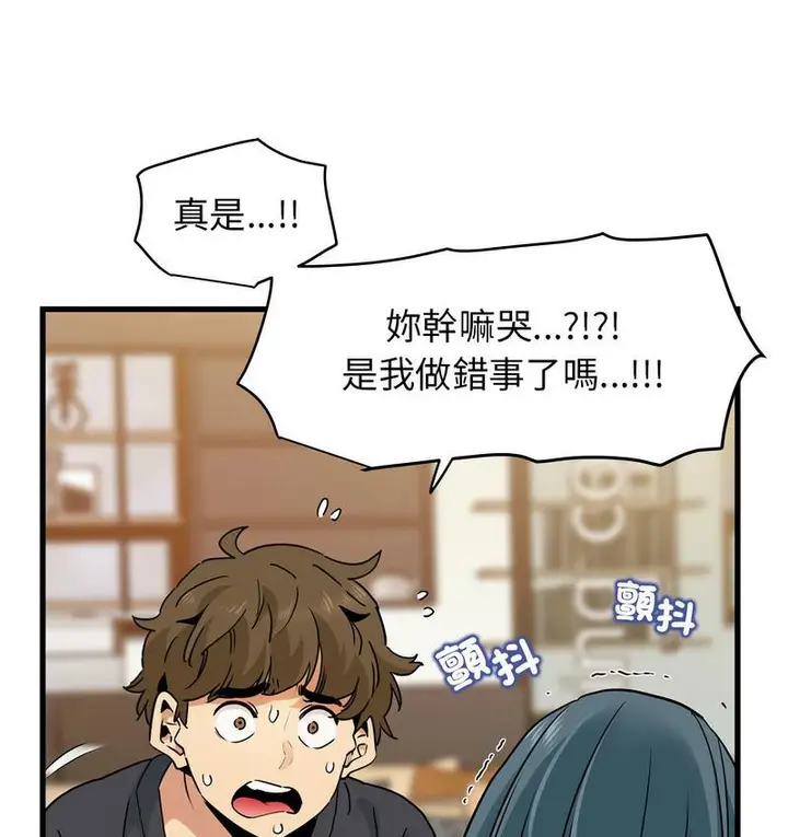 漫画《发小碰不得/强制催眠》第14话第31张图