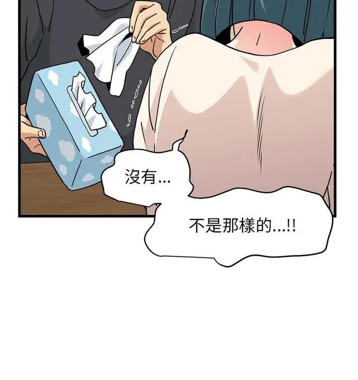 漫画《发小碰不得/强制催眠》第14话第33张图