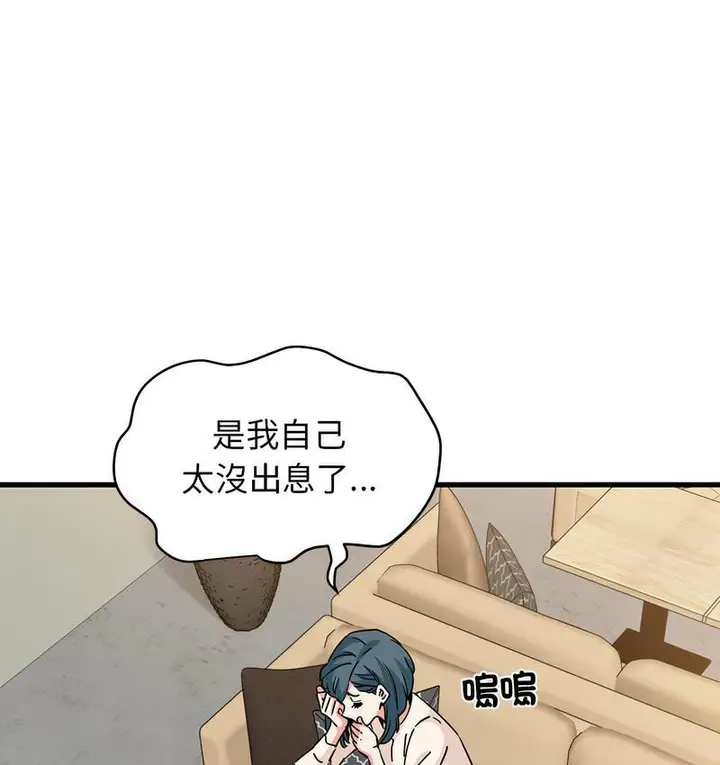 漫画《发小碰不得/强制催眠》第14话第34张图