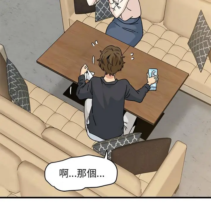 漫画《发小碰不得/强制催眠》第14话第35张图