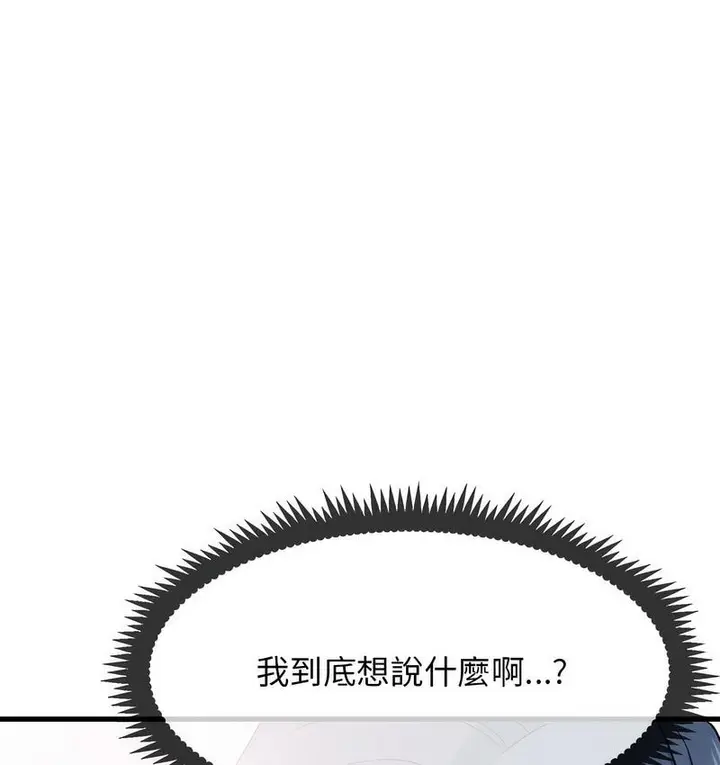 漫画《发小碰不得/强制催眠》第14话第36张图