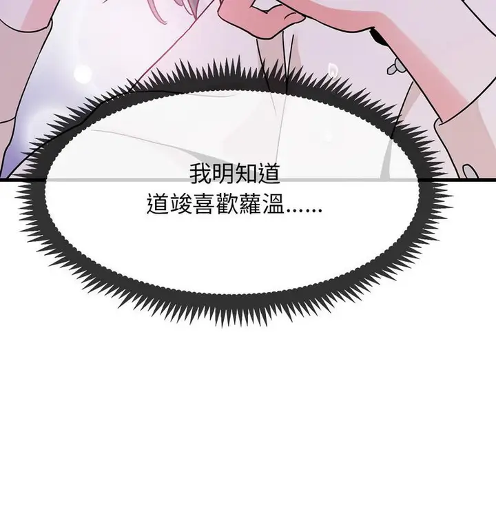 漫画《发小碰不得/强制催眠》第14话第38张图