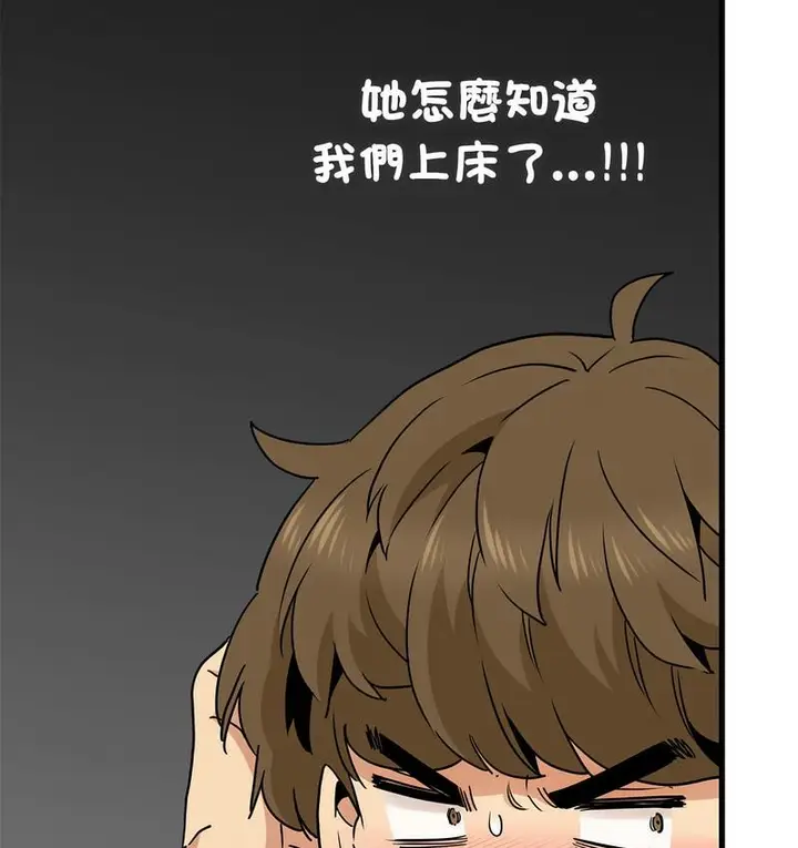 漫画《发小碰不得/强制催眠》第14话第4张图