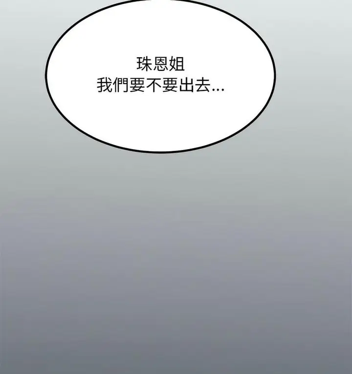 漫画《发小碰不得/强制催眠》第14话第44张图