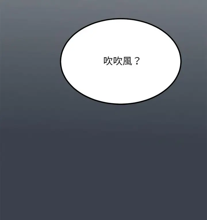 漫画《发小碰不得/强制催眠》第14话第45张图