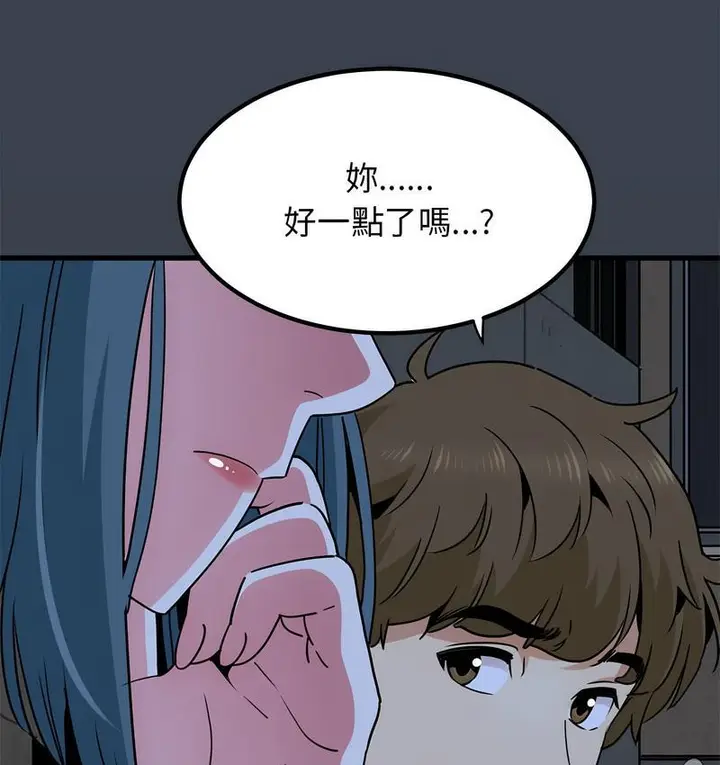 漫画《发小碰不得/强制催眠》第14话第52张图