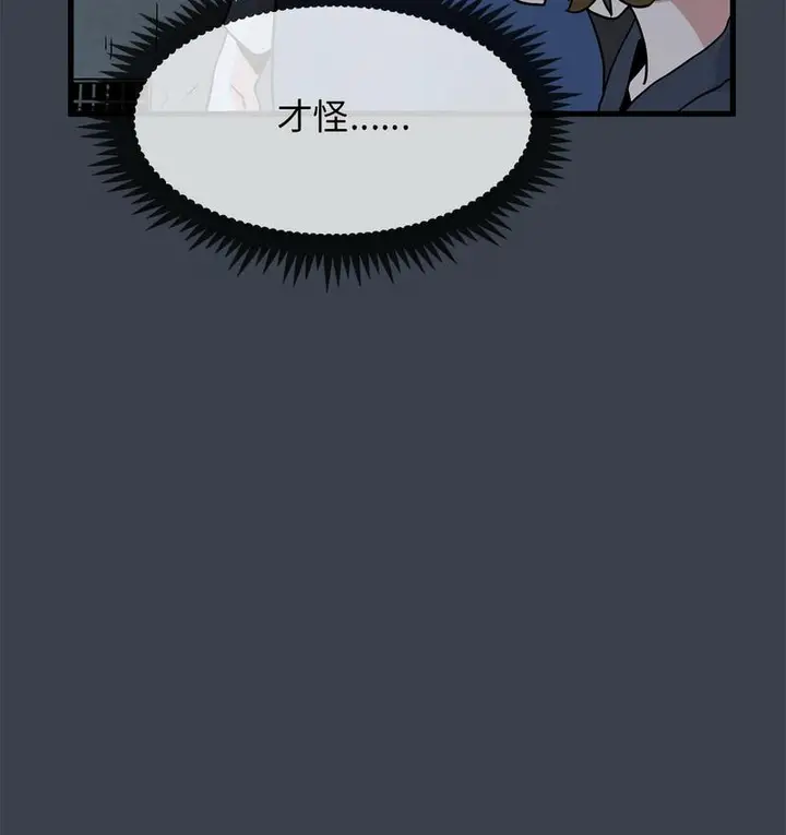 漫画《发小碰不得/强制催眠》第14话第57张图