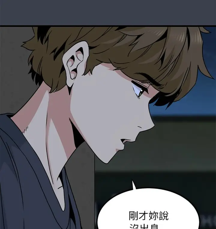 漫画《发小碰不得/强制催眠》第14话第58张图