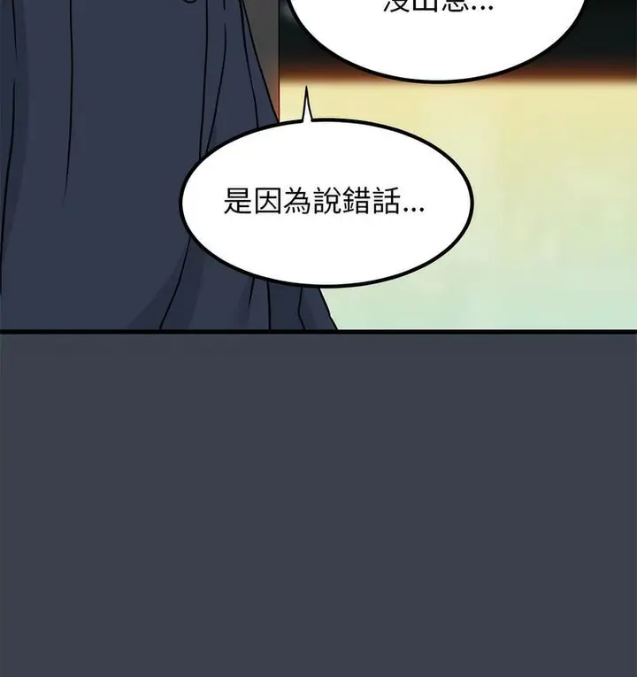 漫画《发小碰不得/强制催眠》第14话第59张图