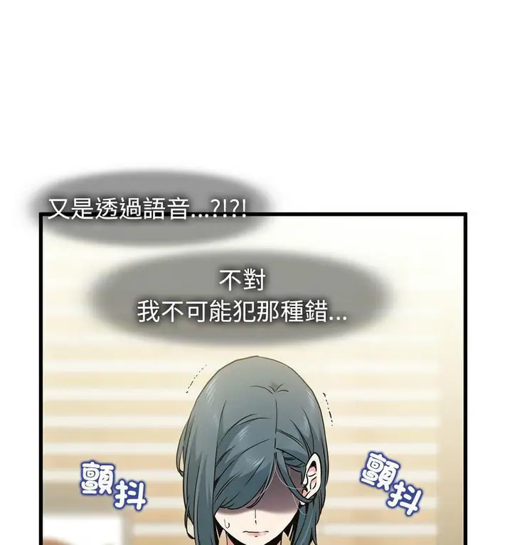 漫画《发小碰不得/强制催眠》第14话第6张图