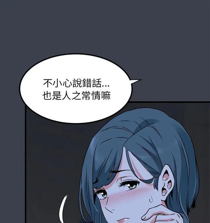 漫画《发小碰不得/强制催眠》第14话第60张图