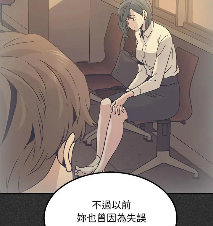 漫画《发小碰不得/强制催眠》第14话第66张图