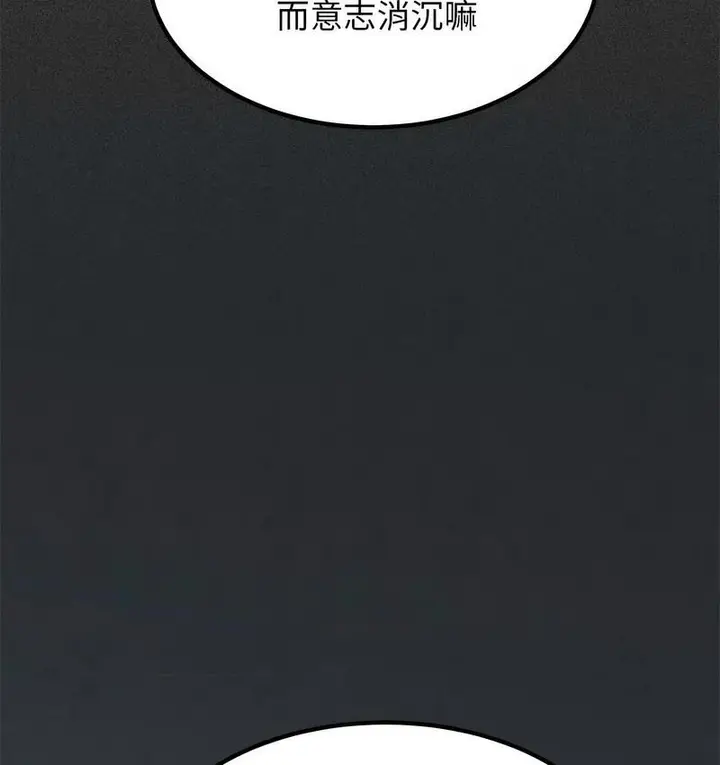 漫画《发小碰不得/强制催眠》第14话第67张图