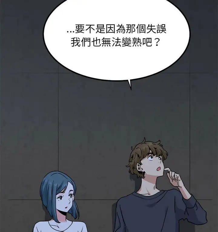 漫画《发小碰不得/强制催眠》第14话第68张图