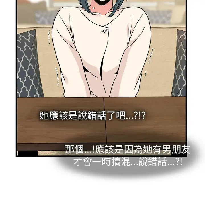 漫画《发小碰不得/强制催眠》第14话第7张图