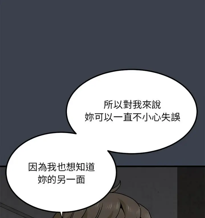 漫画《发小碰不得/强制催眠》第14话第70张图