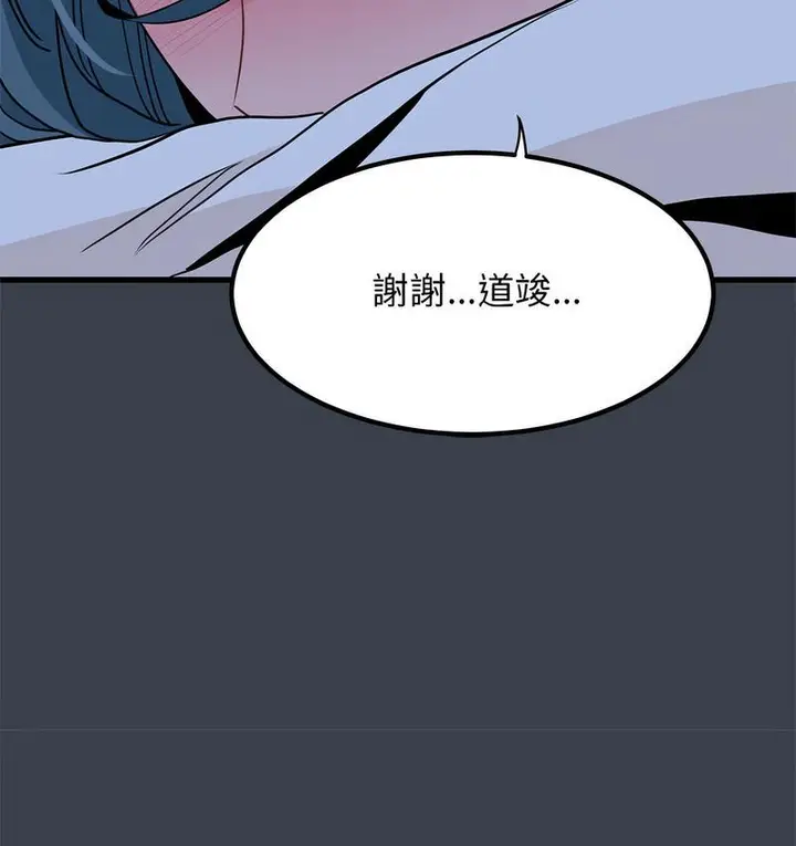 漫画《发小碰不得/强制催眠》第14话第77张图