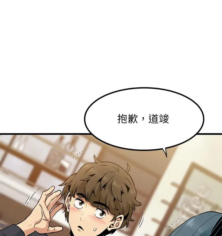 漫画《发小碰不得/强制催眠》第14话第8张图