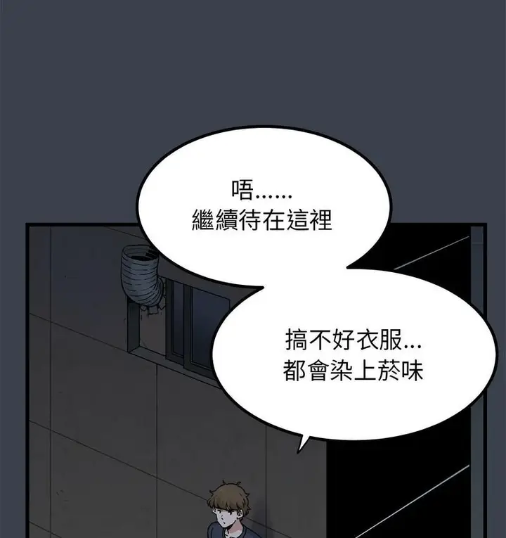 漫画《发小碰不得/强制催眠》第14话第80张图